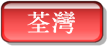 Tsuen Wan